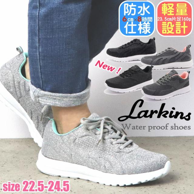 即納 防水 スニーカー レディース ラーキンス Larkins 超軽量 スポーティー L 761の通販はau Pay マーケット 靴のaika