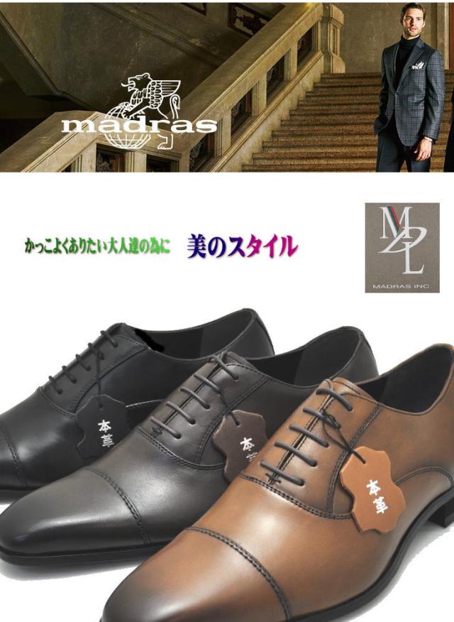 マドラス社製 ３E MDLorPERRY COLLECTION 本革 紐靴　ストレートチップ　ビジネスシューズ No.4047_1