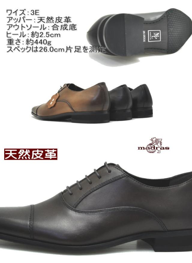 マドラス社製 ３E MDLorPERRY COLLECTION 本革 紐靴　ストレートチップ　ビジネスシューズ No.4047_2