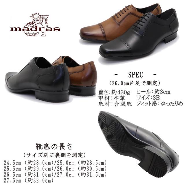 マドラス（MADRAS） ビジネスシューズ 25.5cm 費やさ 本革 日本製