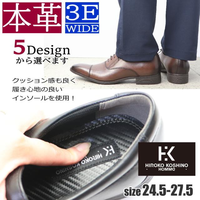 本革 HIROKO KOSHINO HOMME ヒロココシノ ビジネスシューズ ストー