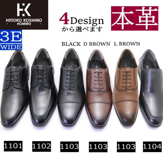 本革 HIROKO KOSHINO HOMME ヒロココシノ ビジネスシューズ ストーレットチップ プレーントゥ Uチップ スリッポン No.1101-4