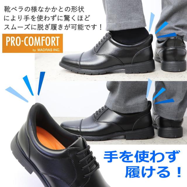 マドラス社製 手を使わず履ける 本革 防水 ビジネスシューズ ストレートチップ プレーントゥ プロコンフォート No.6009 6010_2