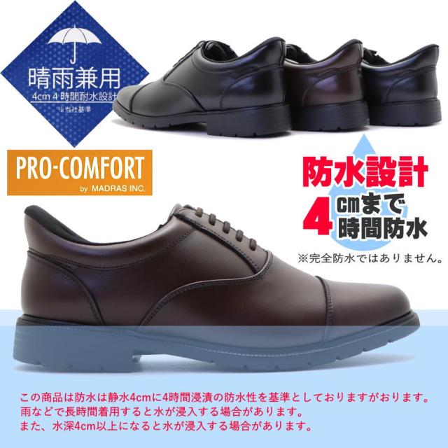 マドラス社製 手を使わず履ける 本革 防水 ビジネスシューズ ストレートチップ プレーントゥ プロコンフォート No.6009 6010_3
