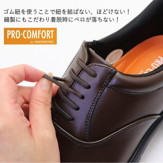 マドラス社製 手を使わず履ける 本革 防水 ビジネスシューズ ストレートチップ プレーントゥ プロコンフォート No.6009 6010_4