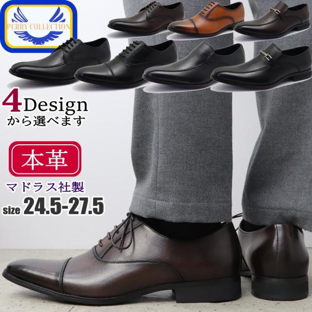 マドラス社製 本革 ビジネスシューズ PERRY COLLECTION