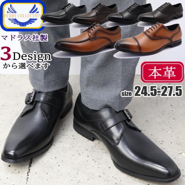 マドラス社製 本革 ビジネスシューズ PERRY COLLECTION