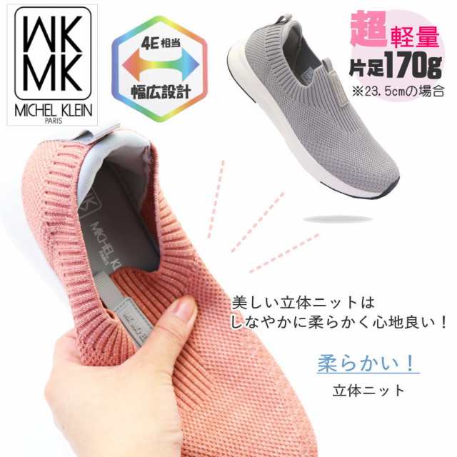 即納 MK MICHEL KLEIN レディース 幅広 4E 柔らかくて履きやすい ...