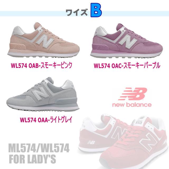 NEW BALANCE] ニューバランス 新色入荷 ランニング ライフスタイル ml574 wl574の通販はau PAY マーケット - 靴のAIKA