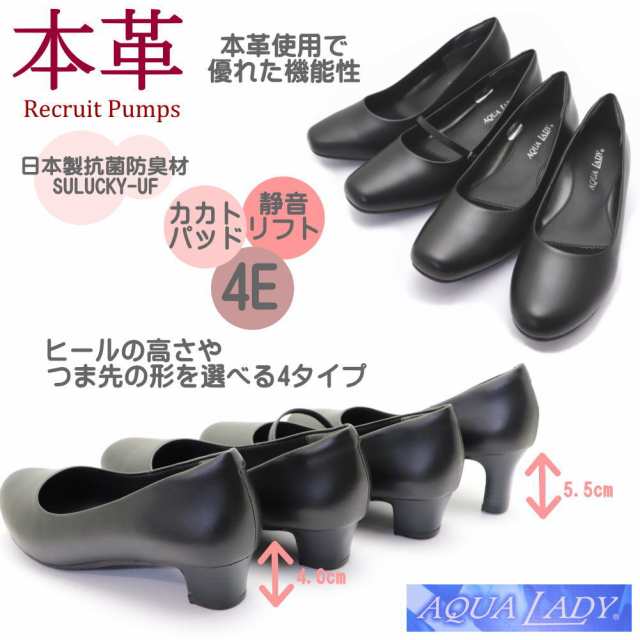 AQUA LADY アクアレディ 4E 本革 パンプス かかとパット 痛くない 消臭