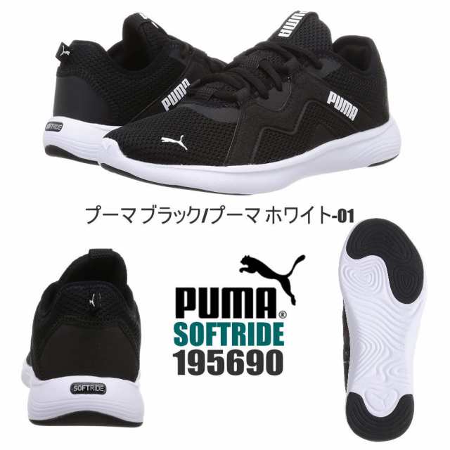 即納 PUMA プーマ スニーカー メンズ レディース SOFTRIDE バイタル メッシュ ランニング ジム 運動靴 No.195690の通販はau  PAY マーケット - 靴のAIKA