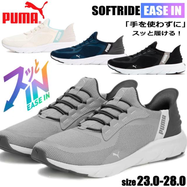 即納 PUMA プーマ メンズ ソフトライド フレックス イーズイン EASE IN ワイド ランニングシューズ No.309901の通販は 6,794円