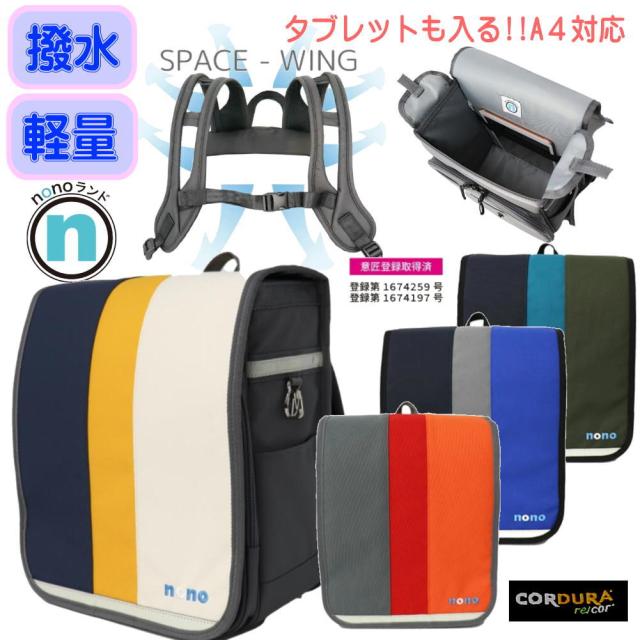 nonoランド ランリュック ランドセル型リュック 撥水 軽量 A4サイズ SPACE-WING 約15L ポリエステル製 通学 男の子 女の子 nono0001