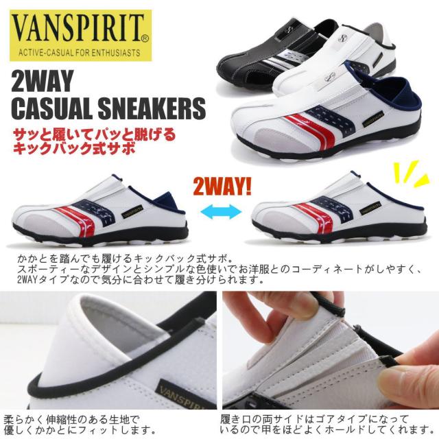 即納 メンズ 2wayスニーカー Vanspirit ヴァンスピリット スポーティー サボスニーカー No 7261の通販はau Pay マーケット 靴のaika