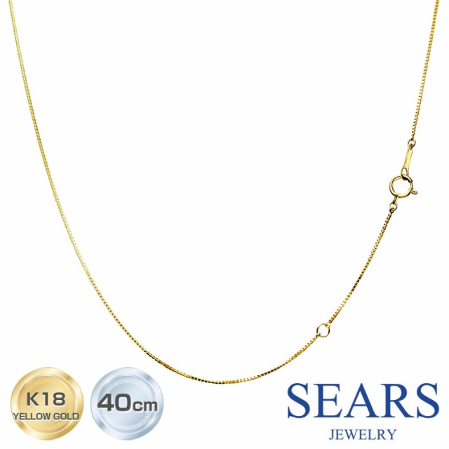 シアーズ 18金 ネックレス チェーン レディース 8面ダイヤカット ベネチアンチェーン K18 ゴールド 幅 0.8mm/長さ 40cm 76041010774 レディース プレゼントの通販は