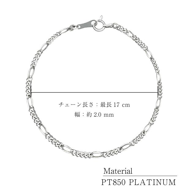 ララクリスティー ブレスレット チェーン レディース メンズ プラチナ PT850 フィガロチェーン 幅2.0mm 17cm lb97-0013-pt-17 LARA Christie プラチナムコレクション_5