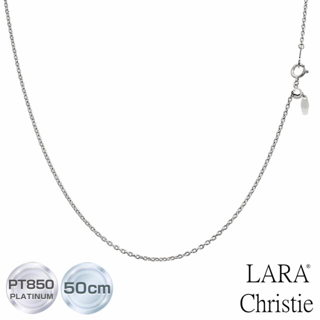 ララクリスティー チェーン  ネックレスチェーン 丸小豆0.45φ 幅 約 1.5mm pt850 プラチナ スライドアジャスターチェーン 全長50cm 重量 約 5.59g PLATINUM COLLECTION LARA Christie  lc97-0075-pt-50 レディース プレゼントの通販は 42,185円
