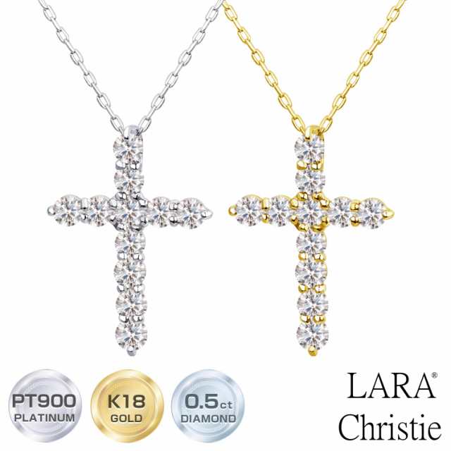 ララクリスティー クロス ダイヤモンド ネックレス 0.5ct プラチナ PT900 K18 18金 プラチナムコレクション lp37-0011 LARA Christie