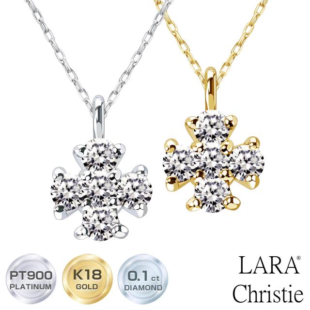 ララクリスティー ネックレス レディース ダイヤモンド 0.1ct クロス 十字架 フラワー 花 PT900 K18 18金 ゴールド プラチナムコレクション lp51-0013 LARA Christie