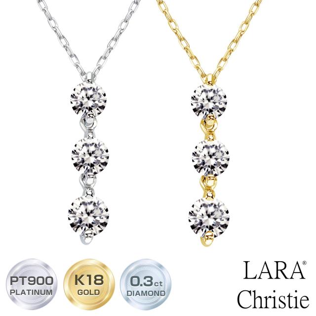 ララクリスティー ネックレス レディース ダイヤモンド 0.3ct スリーストーン PT900 K18 18金 ゴールド プラチナムコレクション lp51-0020 LARA Christie