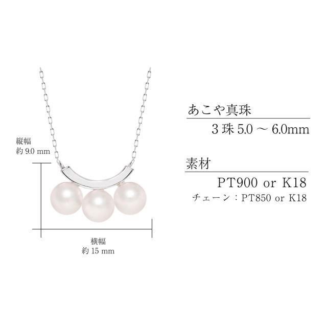 ネックレス レディース あこや真珠 パール 5.0〜6.0mm 3珠 PT900 K18 バー スマイル デザイン ララクリスティー_10