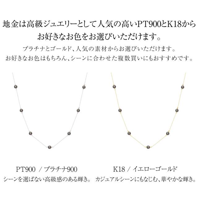ネックレス レディース あこや真珠 染め 黒 パール 5.0〜6.0mm PT900 K18 ステーションネックレス ララクリスティー_9