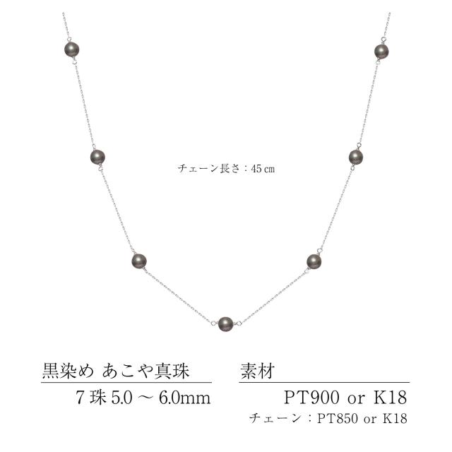 ネックレス レディース あこや真珠 染め 黒 パール 5.0〜6.0mm PT900 K18 ステーションネックレス ララクリスティー_10