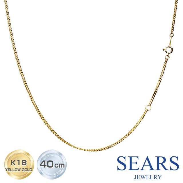 シアーズ チェーン ゴールド チェーン ネックレス 喜平チェーン 40cm k18 ネックレス 軽量 喜平 幅 約1.6mm 重量 約1.6g レディース プレゼント ネックレス 女性 レディース プレゼント