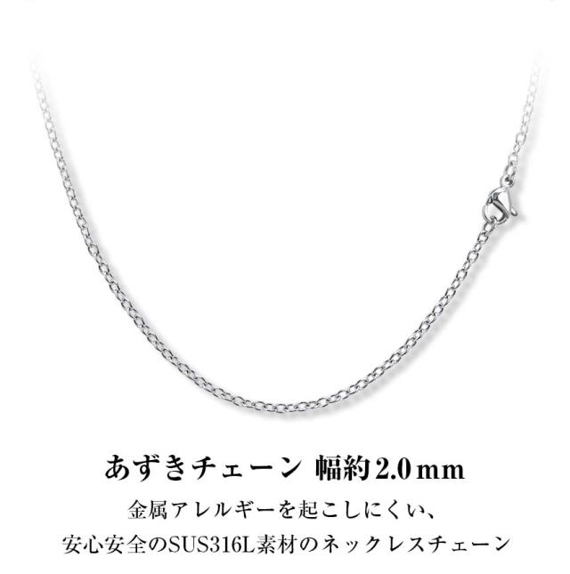 シアーズ サージカルステンレス SUS316L ネックレス チェーン あずき 