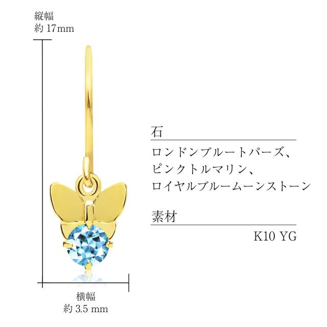 シアーズ ピアス レディース K10 フックピアス 天然石 蝶 ロンドンブルートパーズ ピンクトルマリン ロイヤルブルームーンストーン 誕生日 プレゼント ゴールド ギフト ジュエリー sears