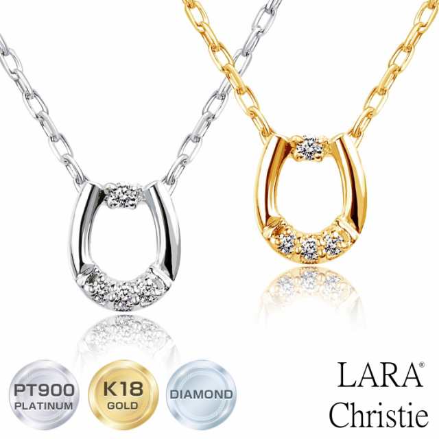 ララクリスティー ネックレス レディース ダイヤモンド 0.03ct ホースシュー 馬蹄 ネックレス PT900 K18 18金 ゴールド プラチナムコレクション lp71-0013 LARA Christie