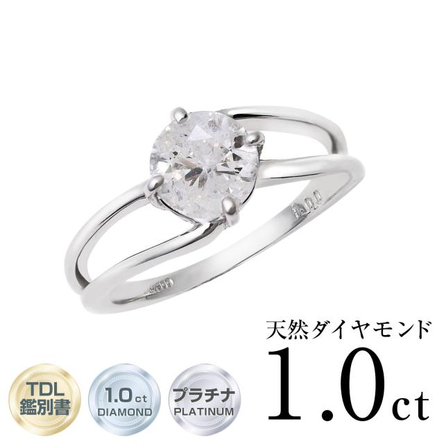 PT 天然ダイヤモンド 1ct プラチナリング 9サイズ展開：9号〜17号 鑑別 