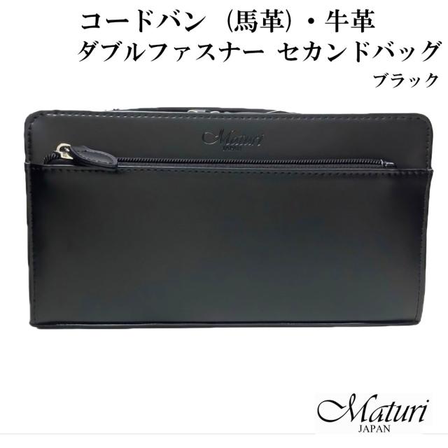 クリスマス セカンドバッグ コードバン 馬革・牛革Wファスナー 黒 Maturi マトゥーリ JAPAN MT-42 BLACK  本革　ギフト プレゼント 紳士  おしゃれ かっこいい 記念品 お祝い   送料無料 お取り寄せ