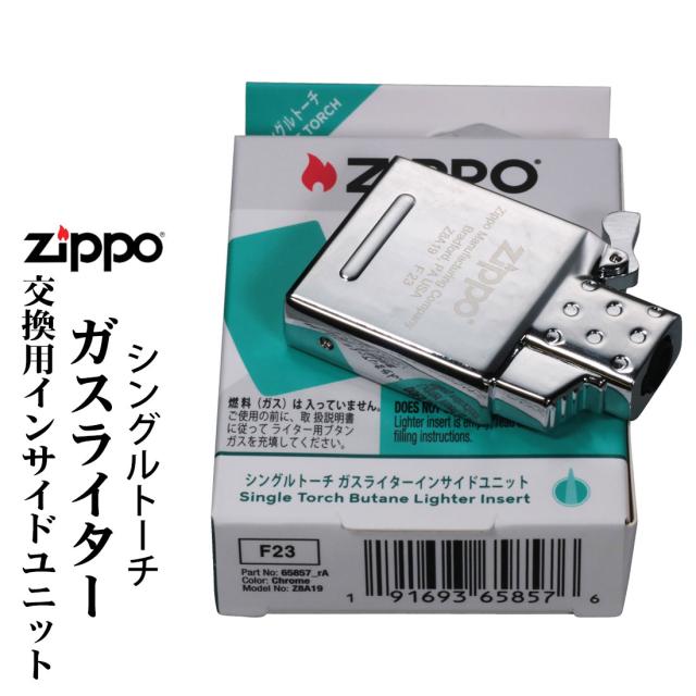 ZIPPO 純正 ガスライター 新インサイドユニット 交換用 シングル