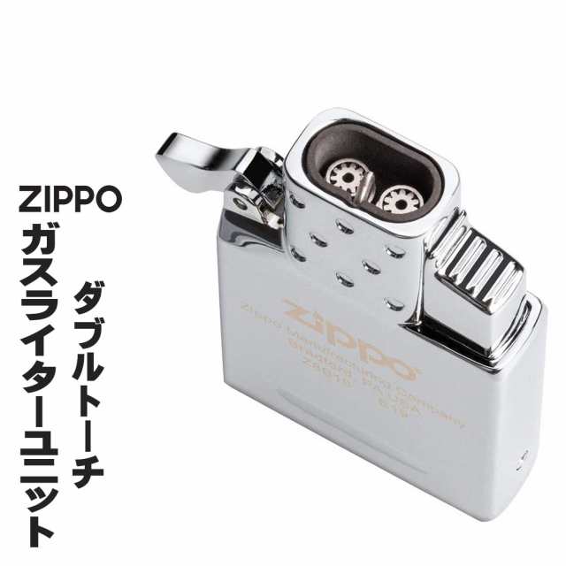 ジッポー ZIPPO 純正 ガスライターインサイドユニット ダブルトーチ