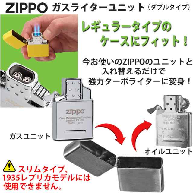 ジッポー ZIPPO 純正 ガスライターインサイドユニット ダブルトーチ