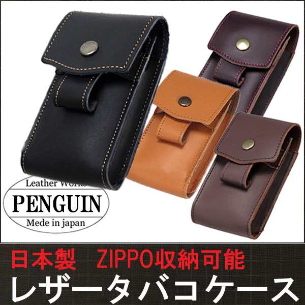 ZIPPO/ジッポーが入る☆レザータバコケース ヤマトメール便なら送料