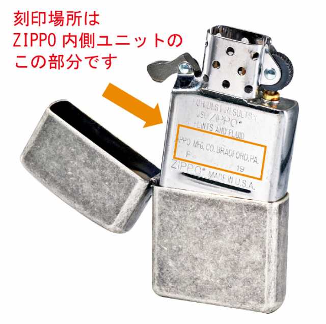 zippo (ジッポライター)インサイドユニット(オイルを入れるタンク)名入れ代金(片面) 記念品 御祝 プレゼント ※工賃のみの通販はau PAY  マーケット - ブランドショップ JACKAL