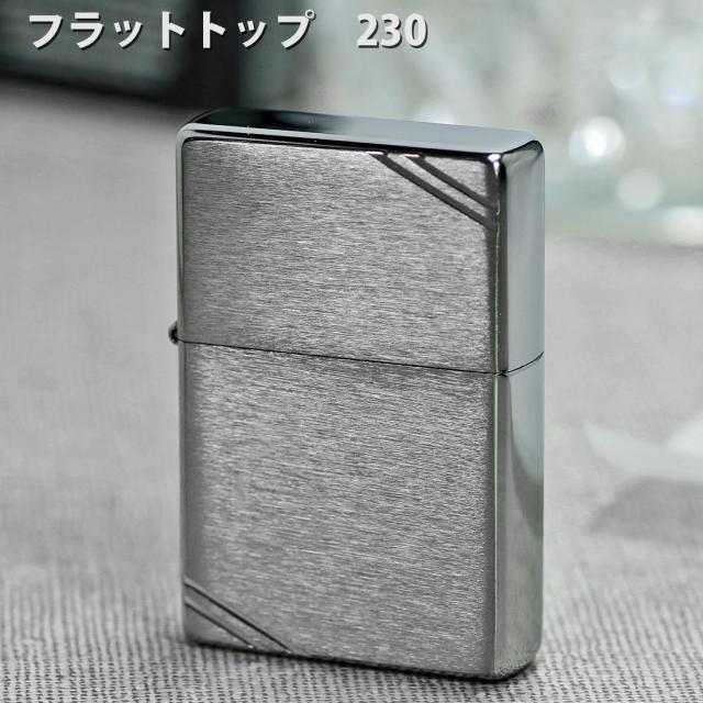 zippo ライター ジッポ フラットトップビンテージ・ブラッシュ