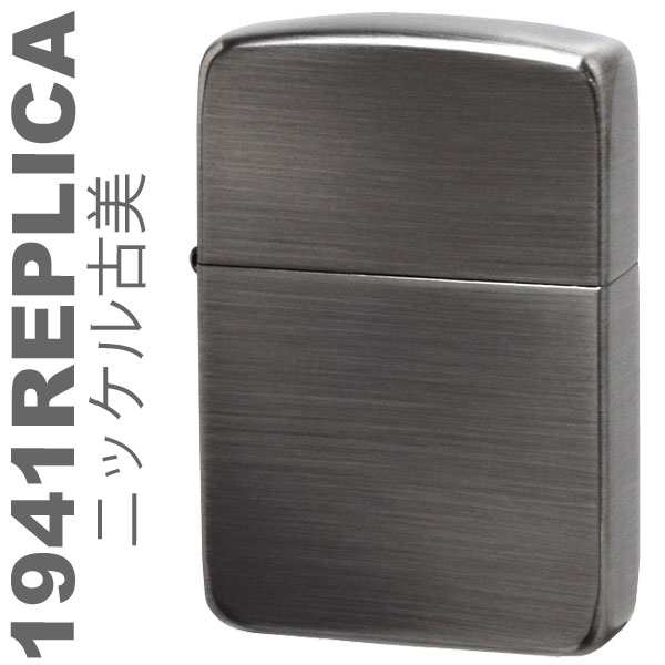 zippo ジッポーライター 1941年復刻レプリカジッポー・ニッケル古美 メール便対応 の通販は