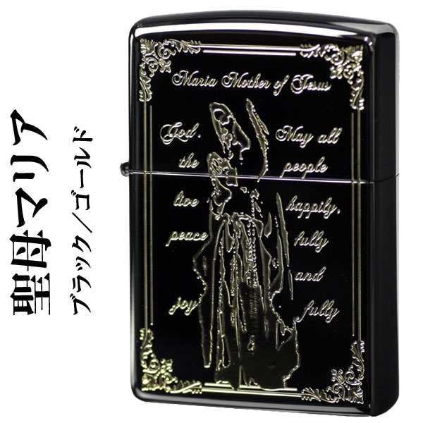 ZIPPO/聖母マリア ブラック/ゴールド 送料無料 ヤマトメール便対応 の ...