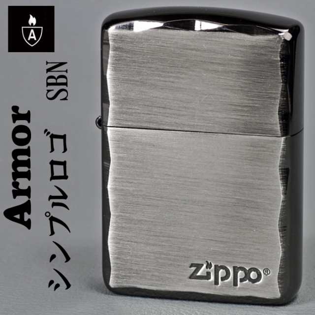 ZIPPO LOGO アーマー ブラック　両面仕上げ　新品　ジッポー　送料無料