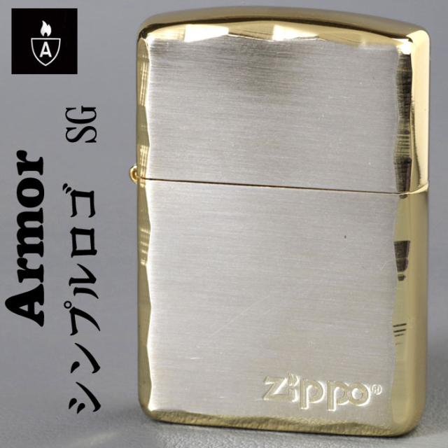 zippo アーマー ジッポーライター ARMOR シンプル ロゴ ZIPPOロゴ入り SG ゴールド かっこいい オシャレ メンズ ギフト プレゼント ジッポ ライター  送料無料  メール便対応 の通販は