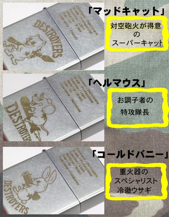 zippo ジッポーライター DESTROYERS デストロイヤーズ zippo ジッポーライター DESTROYERS デストロイヤーズ