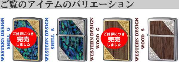 zippo ジッポーライター ウエスタンデザイン 貝貼り加工メタル 2SW