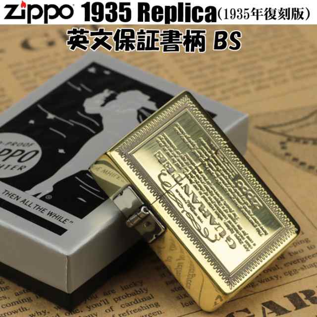 zippo(ジッポーライター) 1935レプリカ 保証書柄デザイン ギャランティ