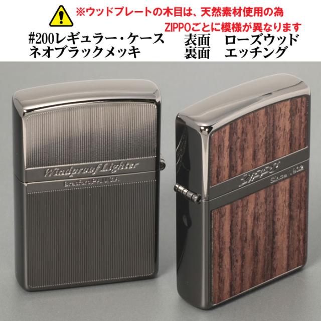 zippo ジッポーライター ネオブラック ウッドシリーズ ライトブラウン天然木 ローズウッド  送料無料  メール便対応_2