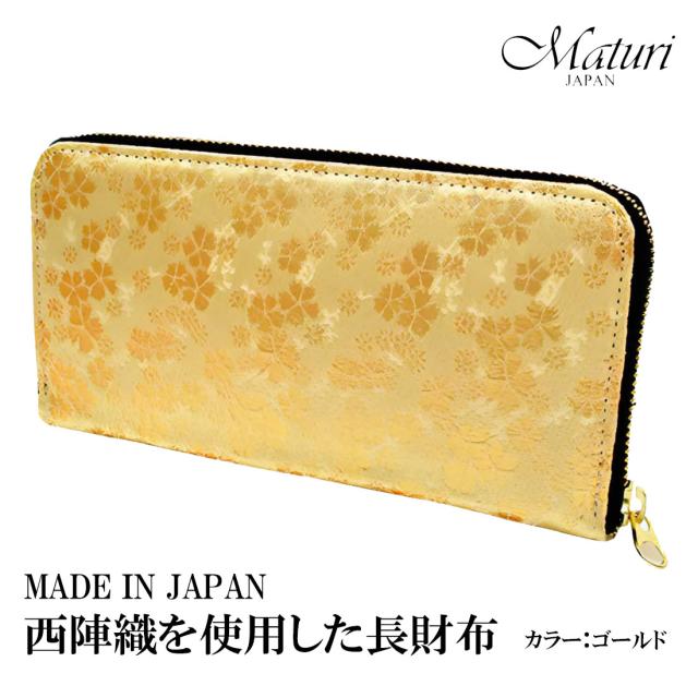 クリスマス 西陣織 日本製 和柄 桜 ラウンドファスナー 長財布 Maturi JAPAN  MR-080GD 　ゴールド　和風　記念品 お祝い 送料無料