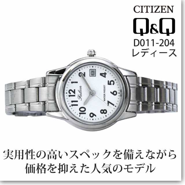 腕時計 レディース腕時計 シチズン CITIZEN Qu0026Q ファルコン 日付付き アナログ D011-204 ヤマトメール便なら送料無料 の通販はau  PAY マーケット - ブランドショップ JACKAL | au PAY マーケット－通販サイト