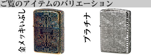 zippo 162アーマーアラベスク 金メッキいぶし 5面加工 コーナー